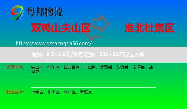 尖山区到杜集区物流专线