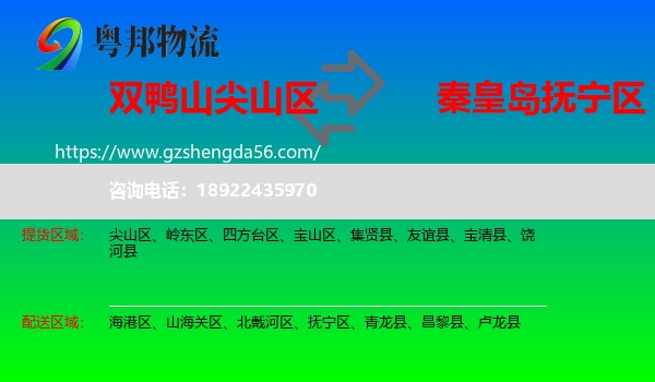 尖山区到抚宁区物流专线