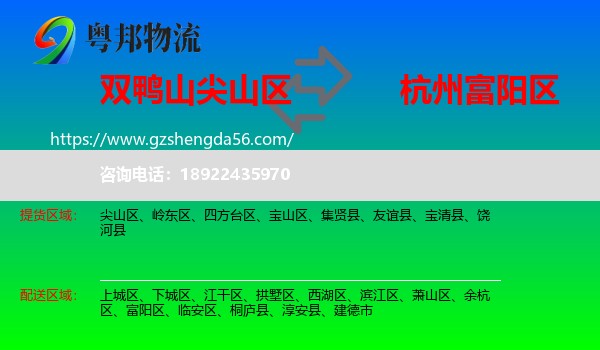 尖山区到富阳区物流专线