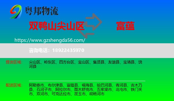 尖山区到富蕴县物流专线