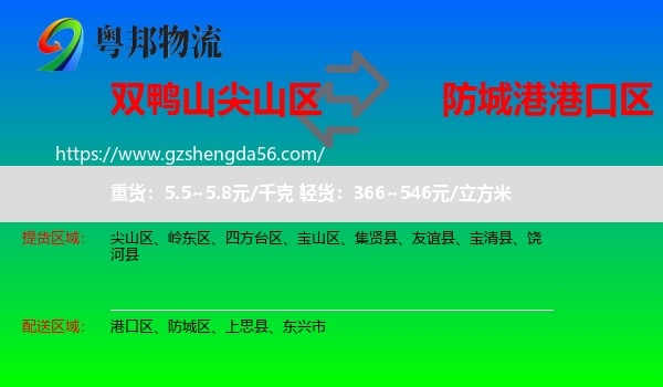 尖山区到港口区物流专线
