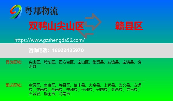 尖山区到赣县区物流专线