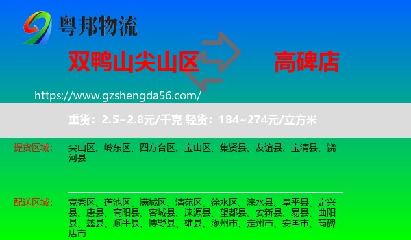 尖山区到高碑店市物流专线