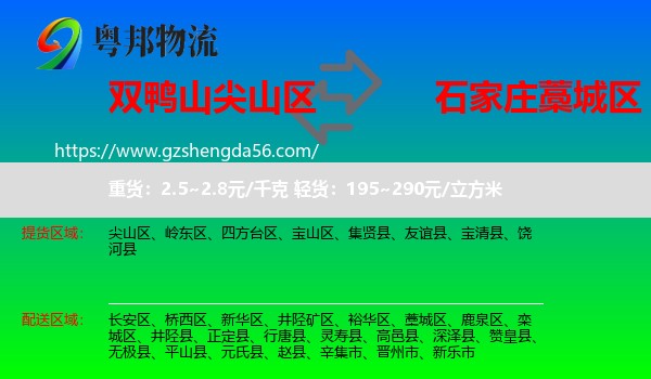 尖山区到藁城区物流专线