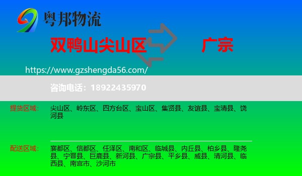 尖山区到广宗县物流专线