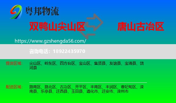尖山区到古冶区物流专线