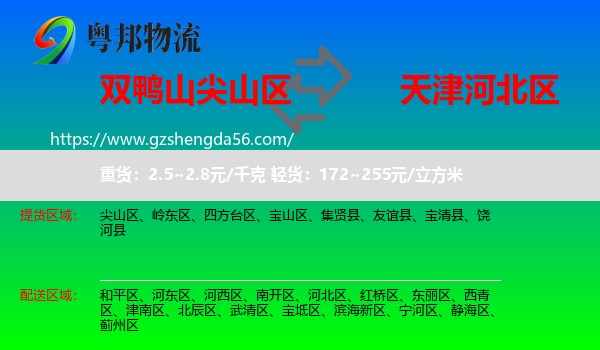 尖山区到河北区物流专线