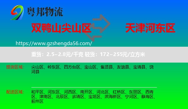 尖山区到河东区物流专线