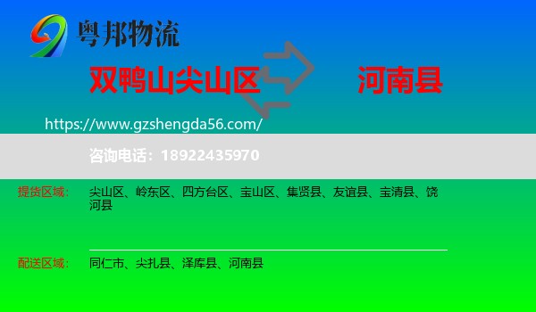 尖山区到河南县物流专线