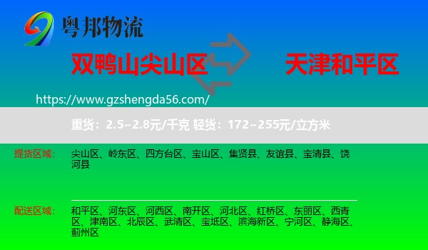尖山区到和平区物流专线