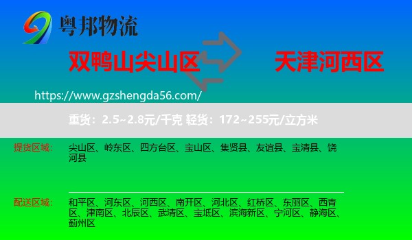 尖山区到河西区物流专线