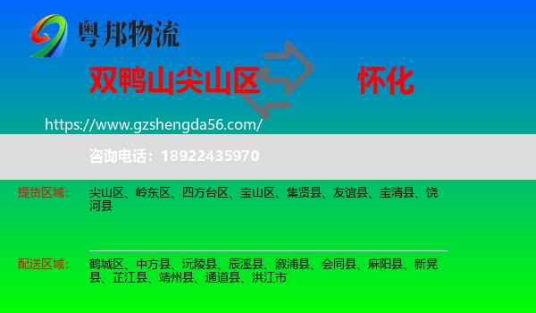 尖山区到怀化物流专线