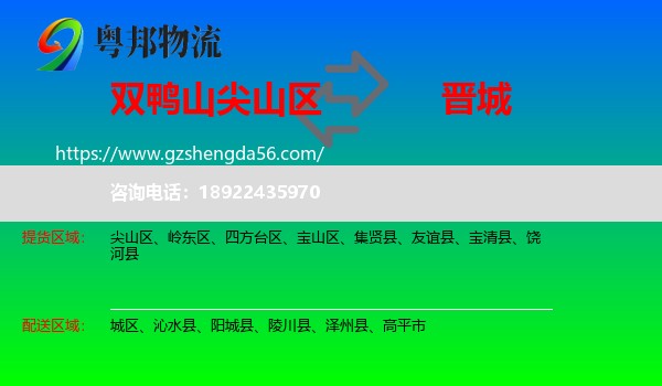 尖山区到晋城物流专线