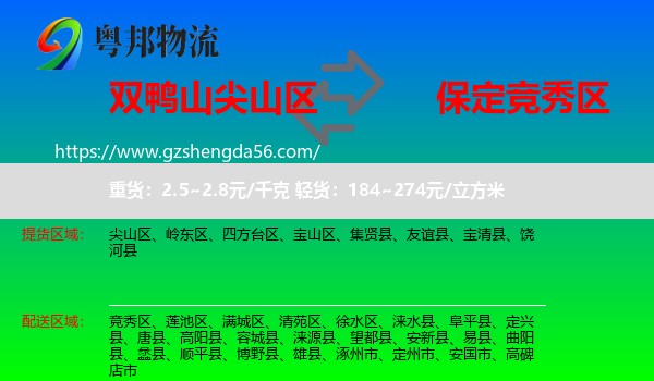 尖山区到竞秀区物流专线