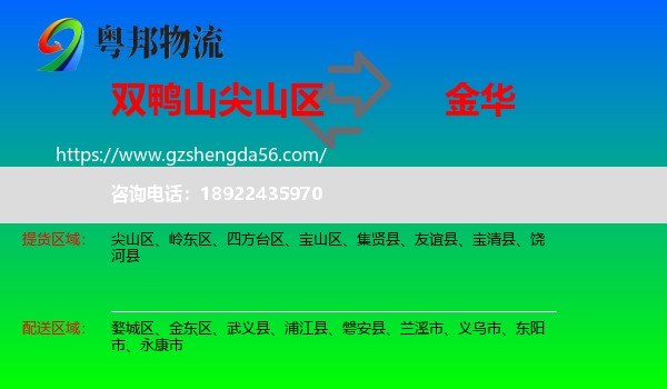 尖山区到金华物流专线