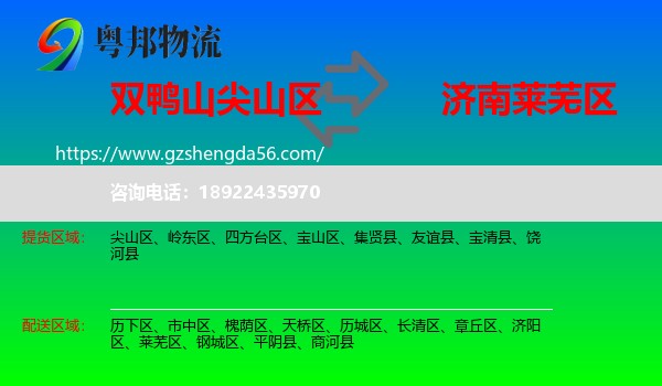 尖山区到莱芜区物流专线