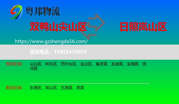尖山区到岚山区物流专线