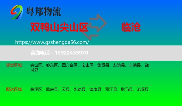 尖山区到临沧物流专线