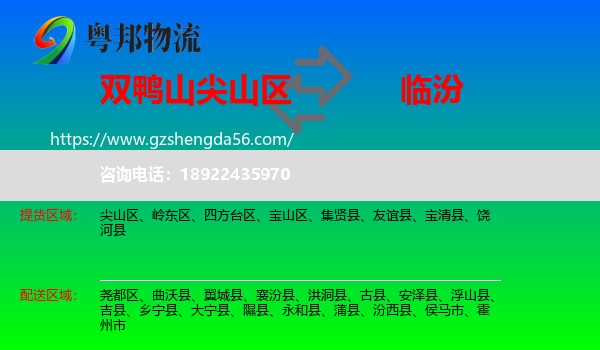 尖山区到临汾物流专线