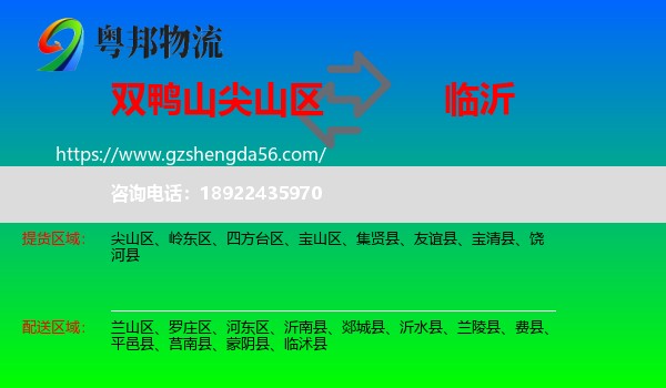 尖山区到临沂物流专线