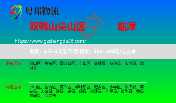 尖山区到临漳县物流专线