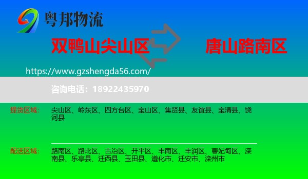 尖山区到路南区物流专线