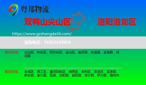 尖山区到洛龙区物流专线