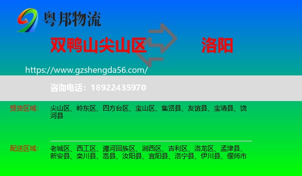 尖山区到洛阳物流专线