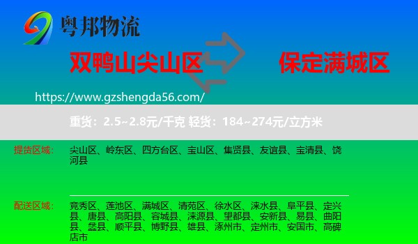 尖山区到满城区物流专线