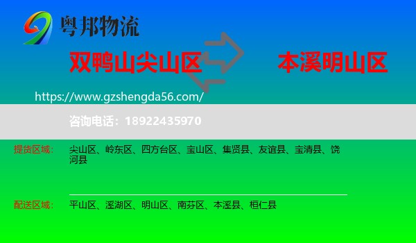 尖山区到明山区物流专线