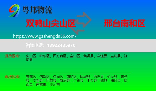 尖山区到南和区物流专线