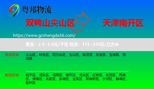 尖山区到南开区物流专线