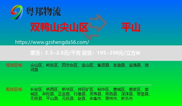 尖山区到平山县物流专线