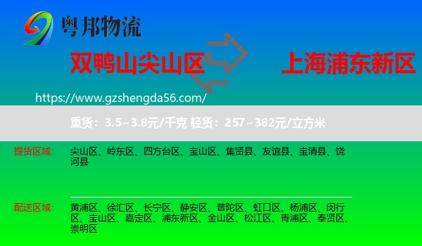 尖山区到浦东新区物流专线