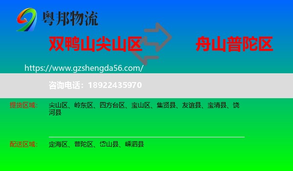 尖山区到普陀区物流专线