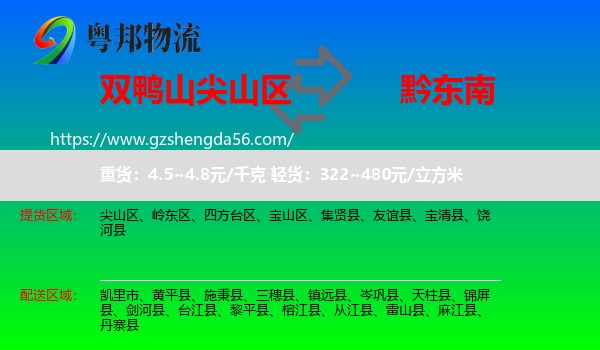 尖山区到黔东南物流专线