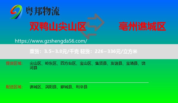 尖山区到谯城区物流专线