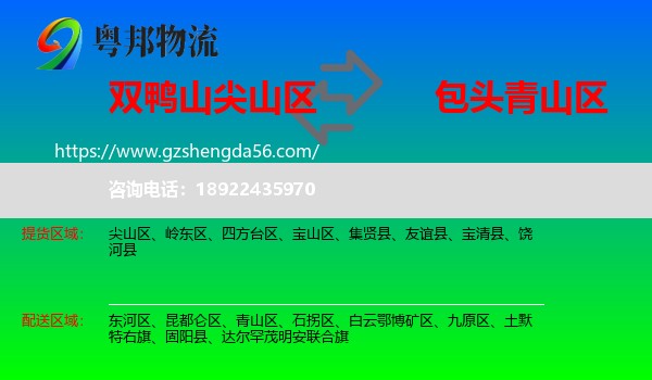 尖山区到青山区物流专线