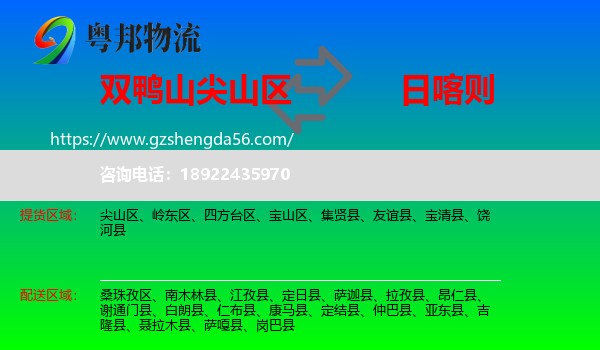 尖山区到日喀则物流专线