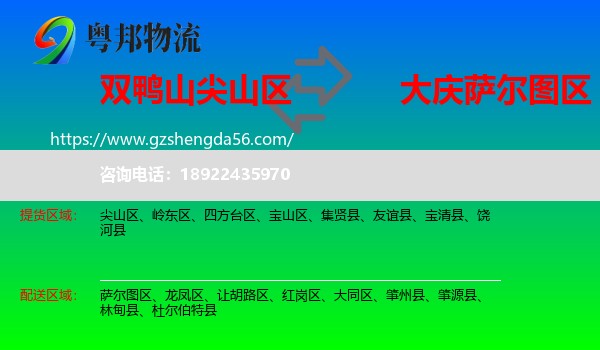 尖山区到萨尔图区物流专线