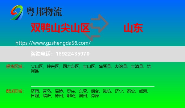 尖山区到山东物流专线