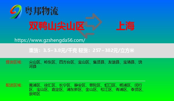 尖山区到上海专线