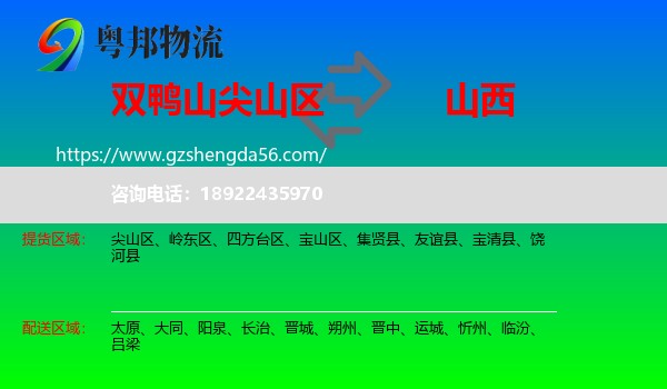 尖山区到山西物流专线
