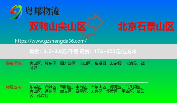 尖山区到石景山区物流专线