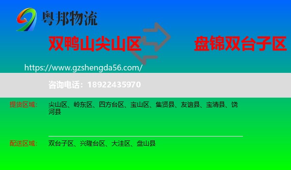 尖山区到双台子区物流专线