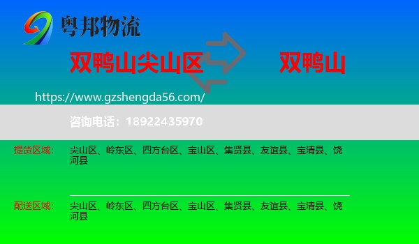 尖山区到双鸭山物流专线