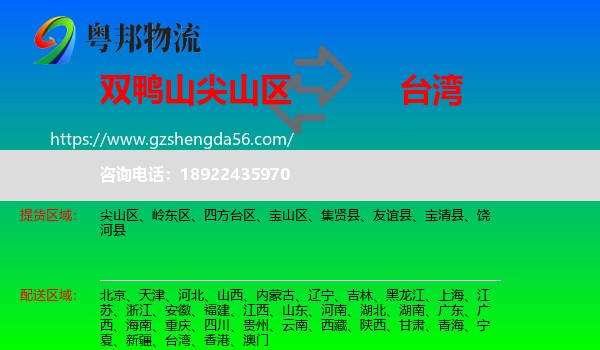 尖山区到台湾专线