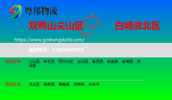 尖山区到洮北区物流专线