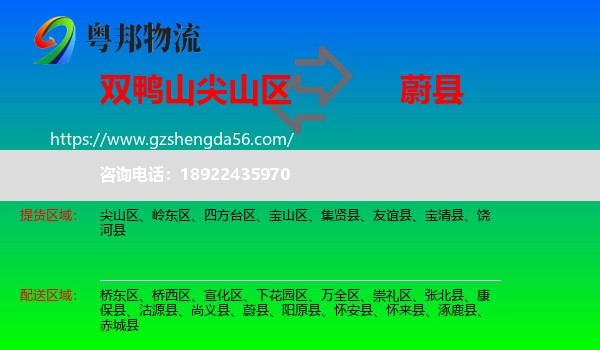 尖山区到蔚县物流专线