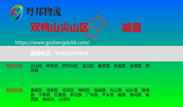 尖山区到威县物流专线